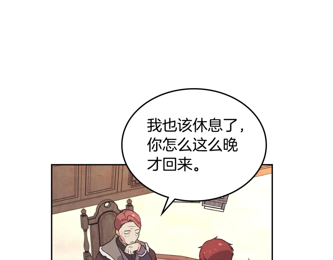 皇帝与女骑士 第56话 一起相亲 第85页