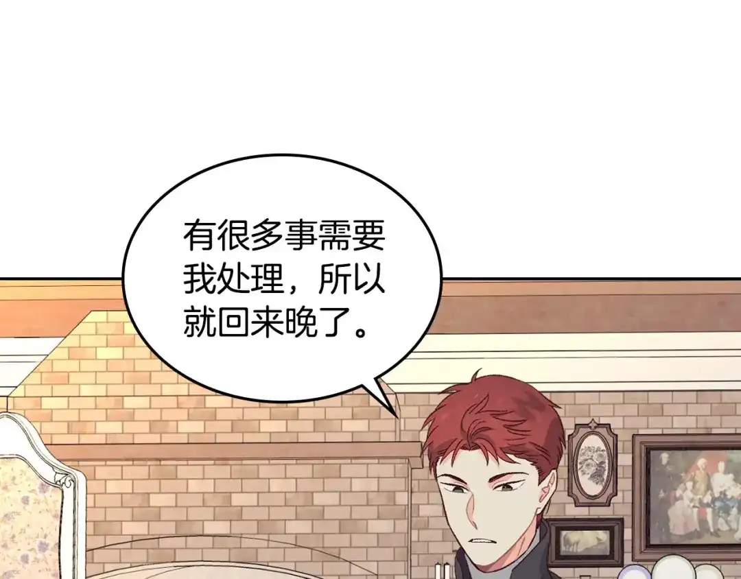 皇帝与女骑士 第56话 一起相亲 第87页