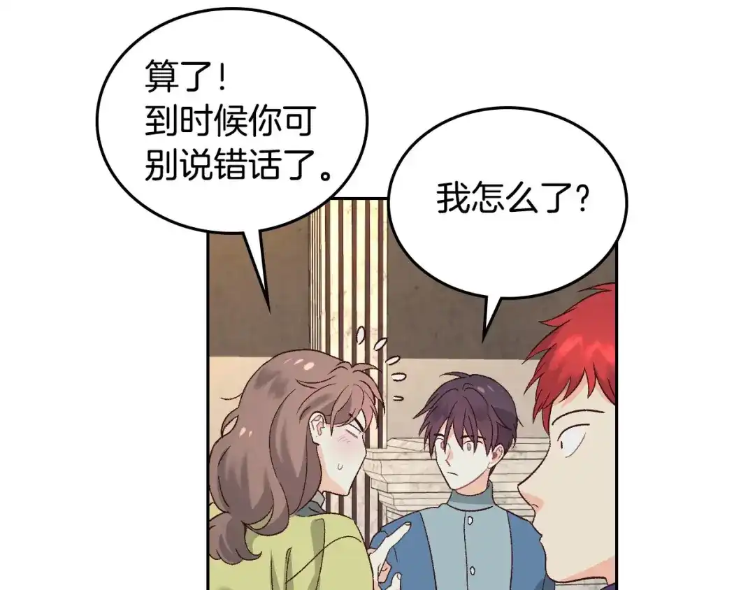 皇帝与女骑士 第56话 一起相亲 第122页
