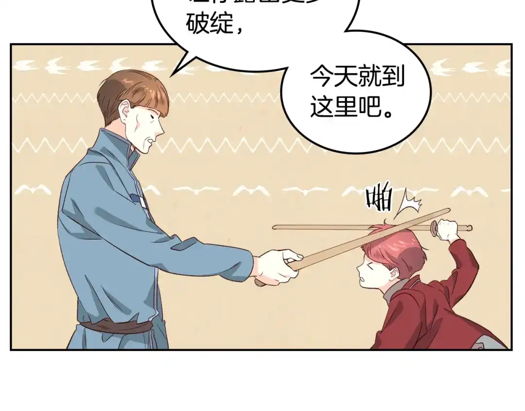 皇帝与女骑士 第56话 一起相亲 第22页