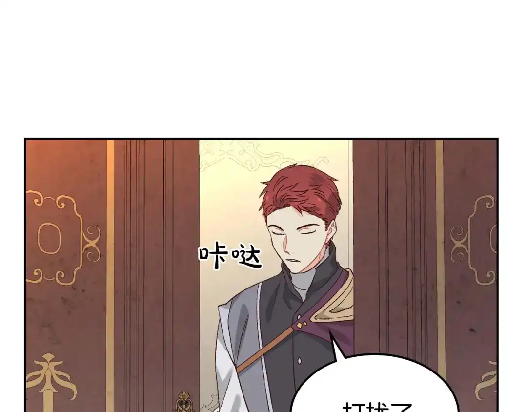 皇帝与女骑士 第56话 一起相亲 第73页