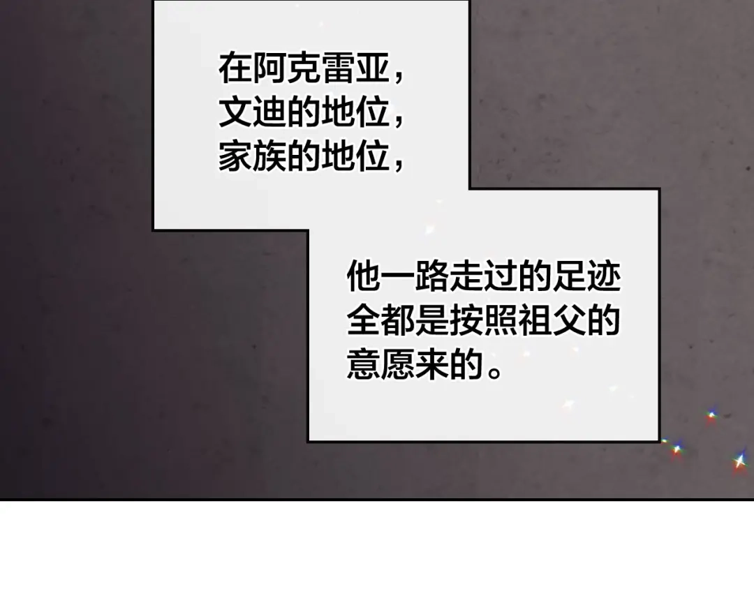 皇帝与女骑士 第56话 一起相亲 第95页
