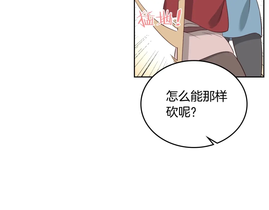 皇帝与女骑士 第56话 一起相亲 第13页