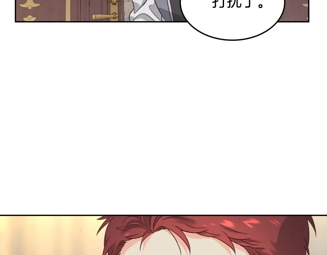 皇帝与女骑士 第56话 一起相亲 第74页