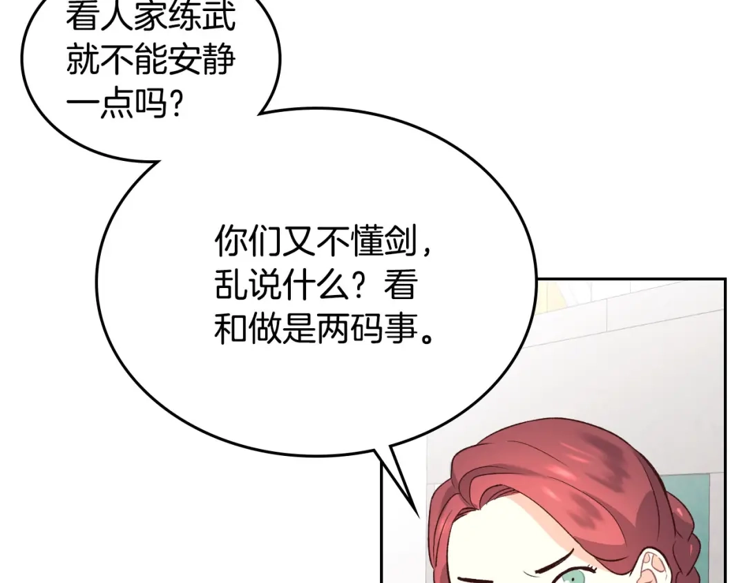 皇帝与女骑士 第56话 一起相亲 第27页
