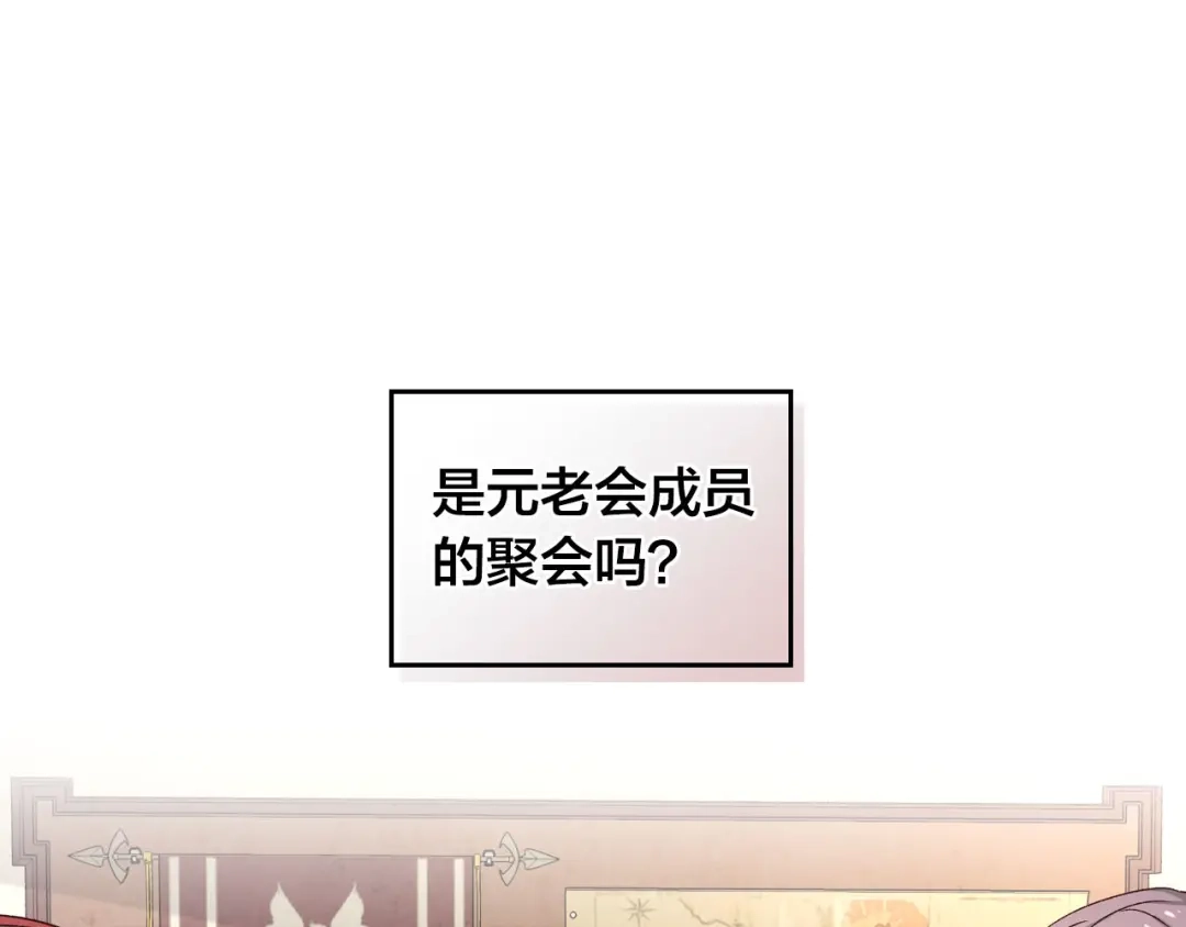 皇帝与女骑士 第56话 一起相亲 第77页