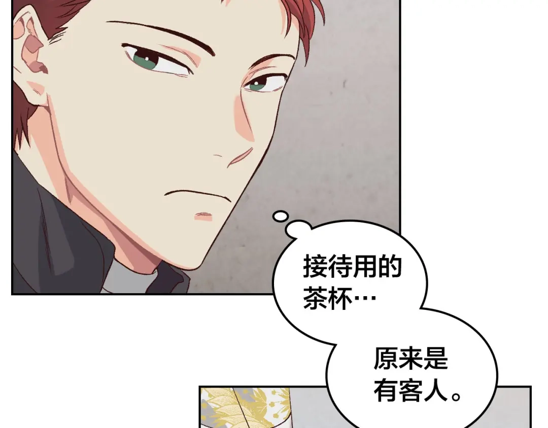 皇帝与女骑士 第56话 一起相亲 第67页