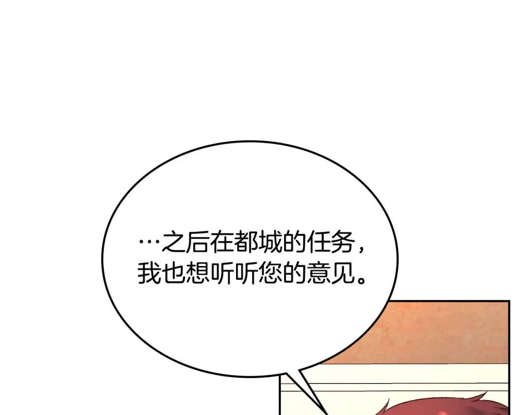 皇帝与女骑士 第56话 一起相亲 第96页