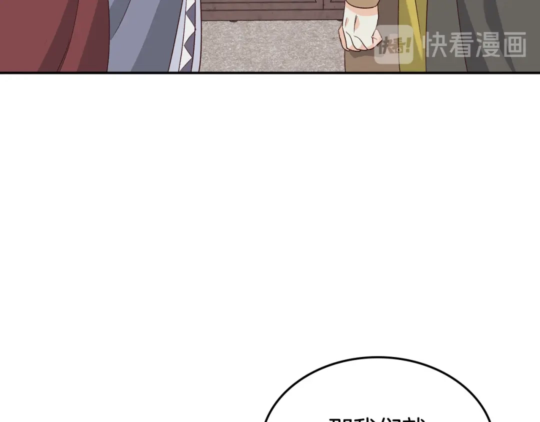 皇帝与女骑士 第56话 一起相亲 第79页