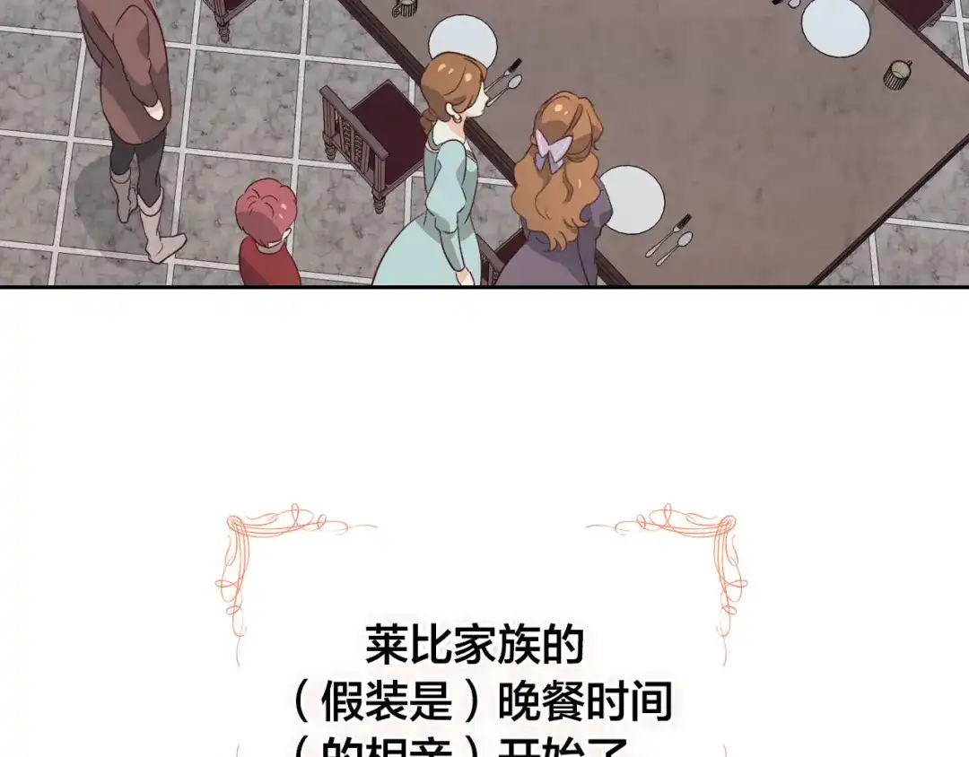 皇帝与女骑士 第56话 一起相亲 第141页