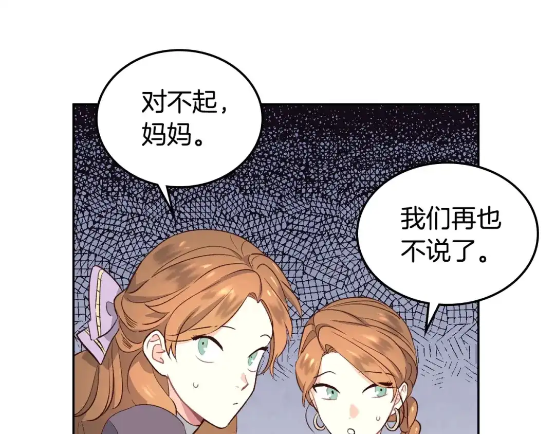 皇帝与女骑士 第56话 一起相亲 第29页