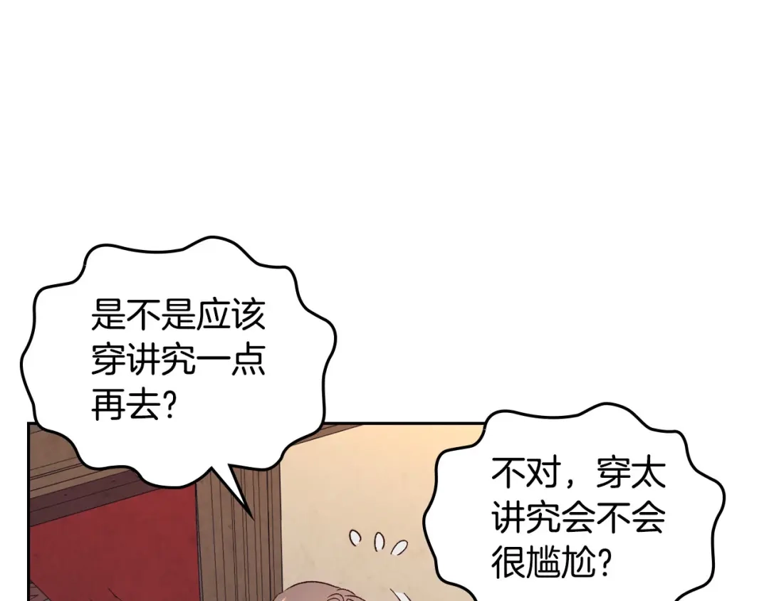 皇帝与女骑士 第56话 一起相亲 第114页