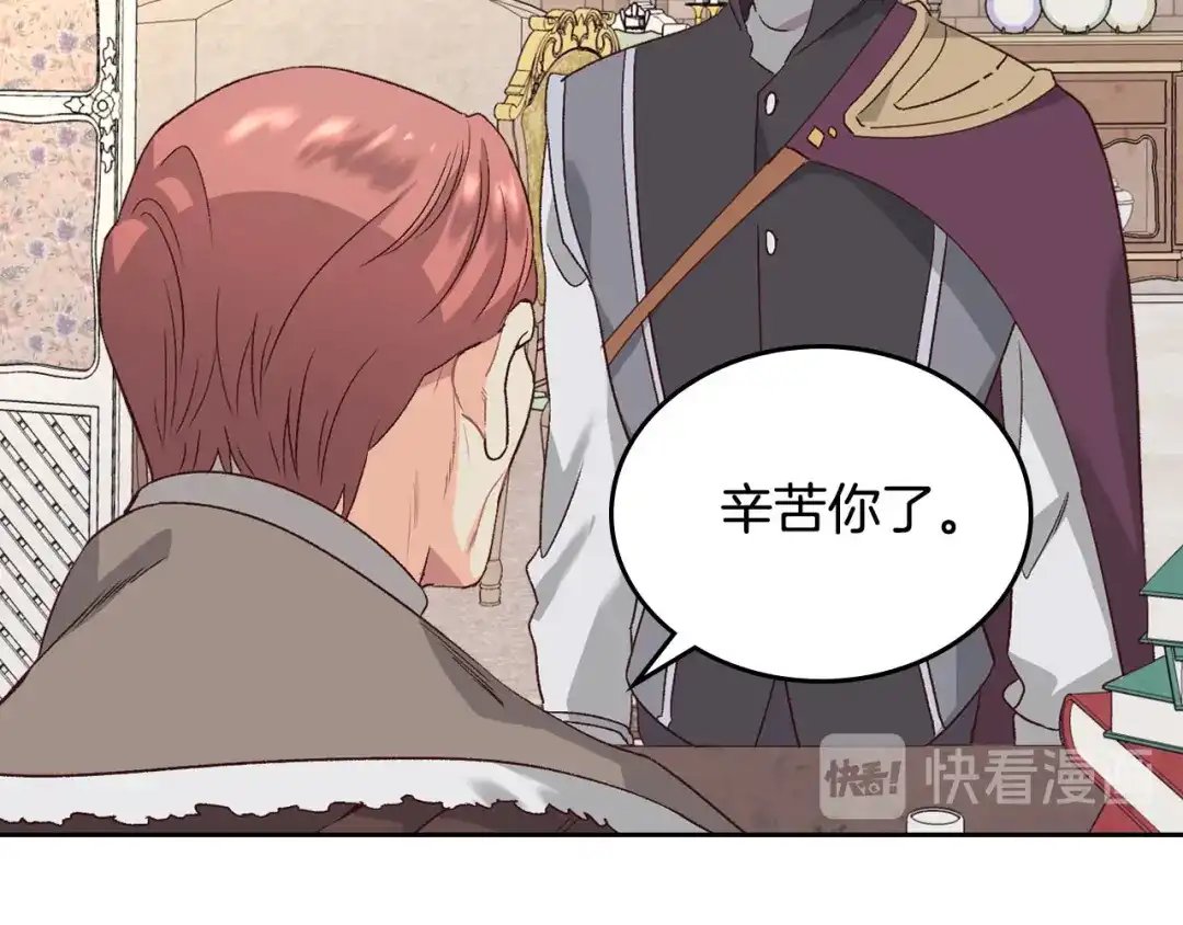 皇帝与女骑士 第56话 一起相亲 第88页