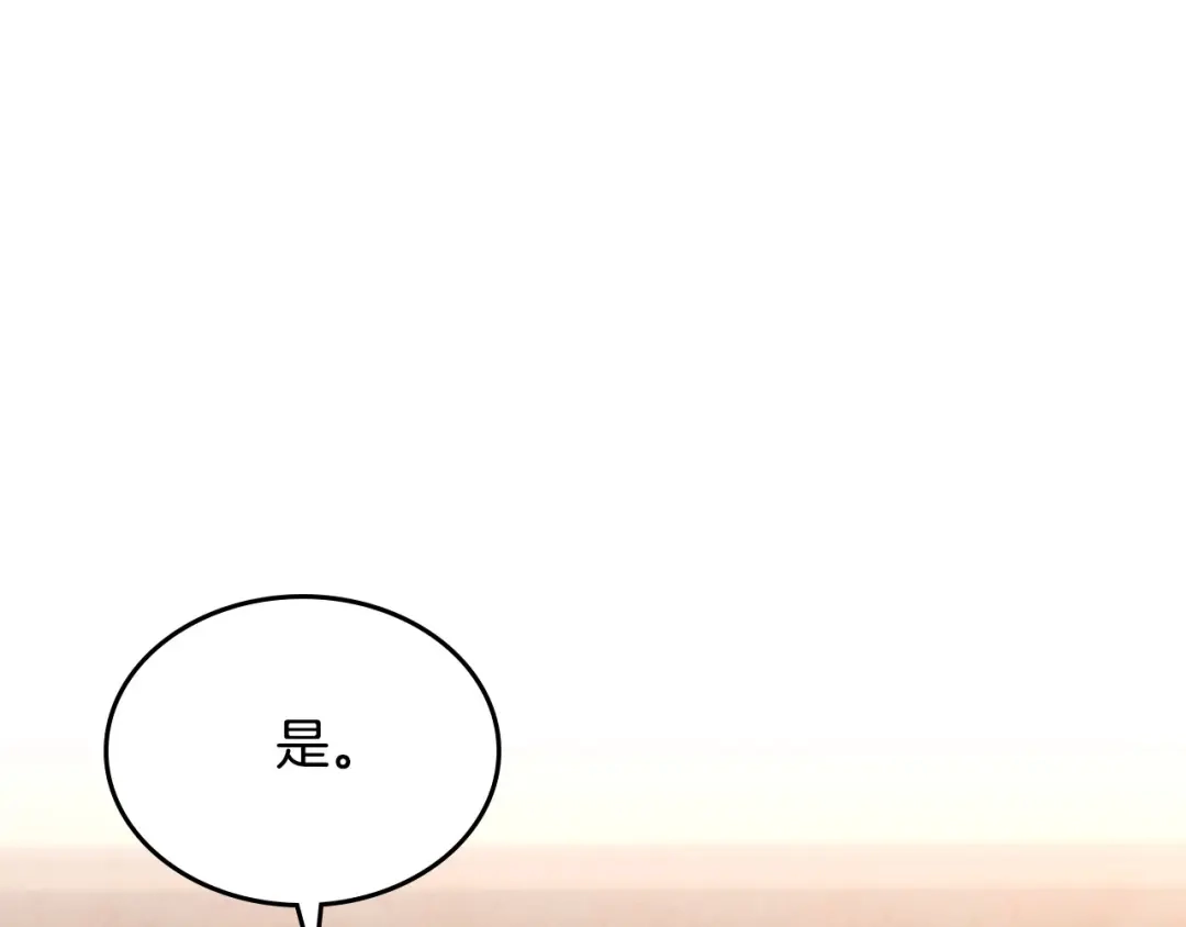 皇帝与女骑士 第56话 一起相亲 第106页