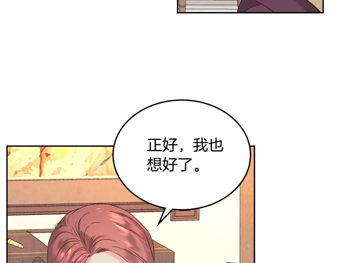 皇帝与女骑士 第56话 一起相亲 第98页
