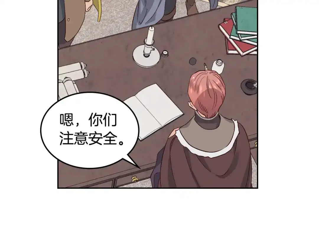 皇帝与女骑士 第56话 一起相亲 第81页