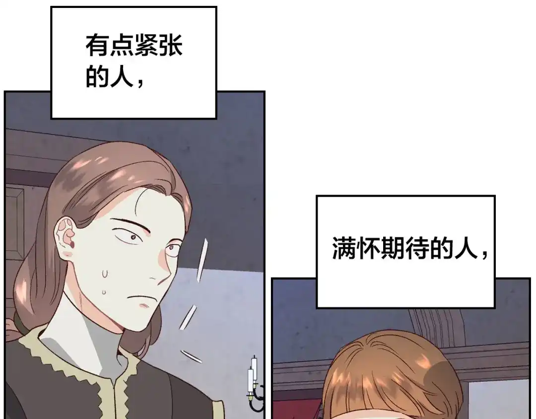 皇帝与女骑士 第56话 一起相亲 第132页