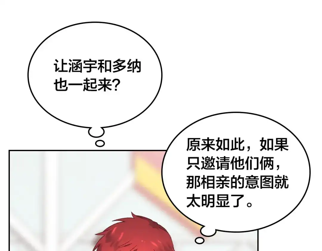 皇帝与女骑士 第56话 一起相亲 第46页