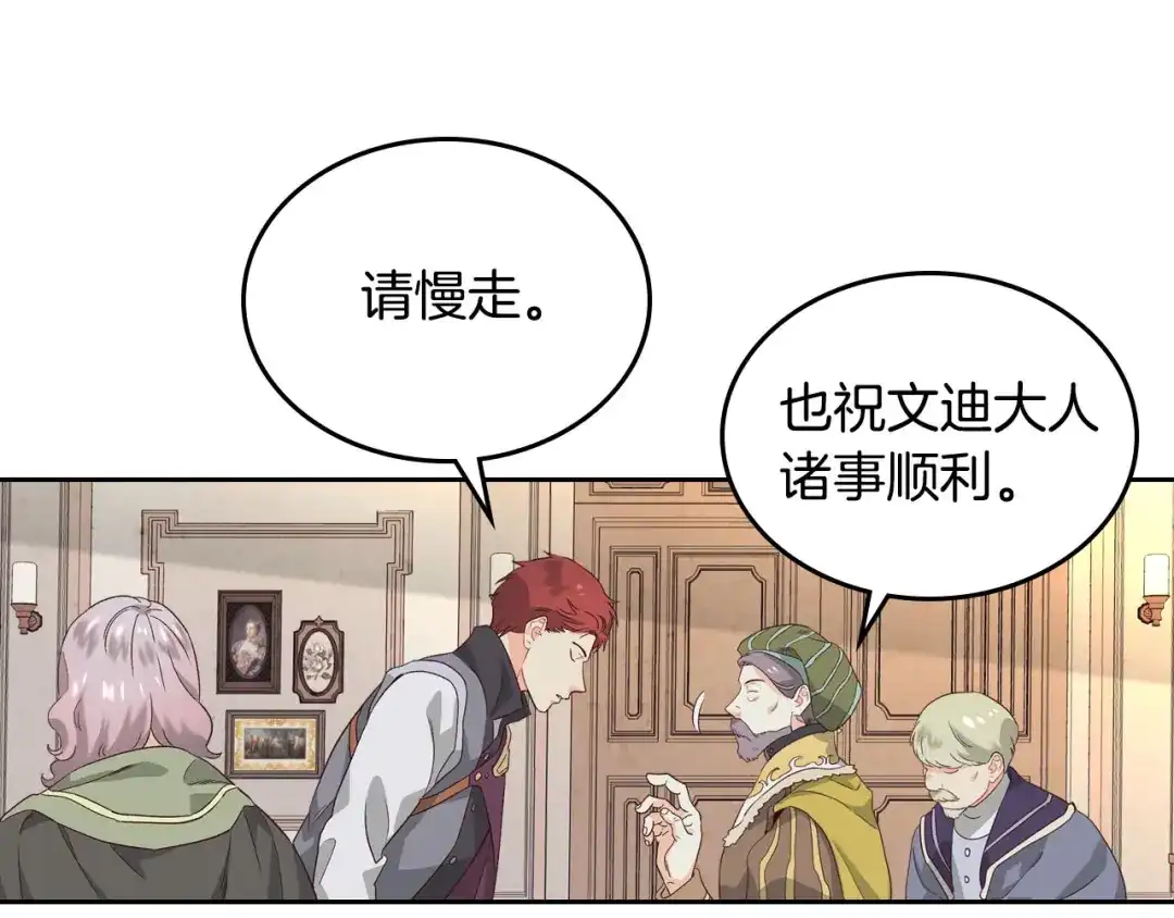 皇帝与女骑士 第56话 一起相亲 第82页