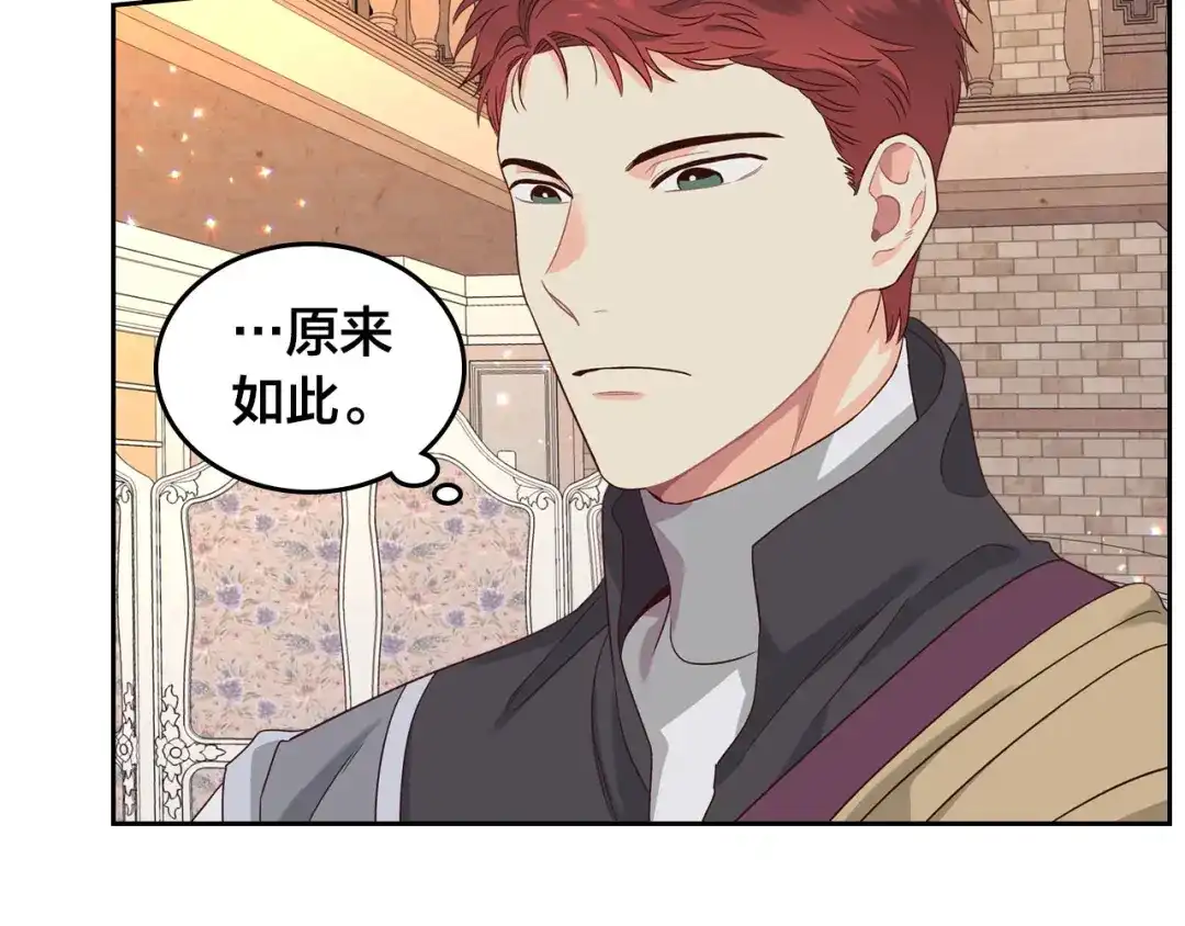 皇帝与女骑士 第56话 一起相亲 第105页