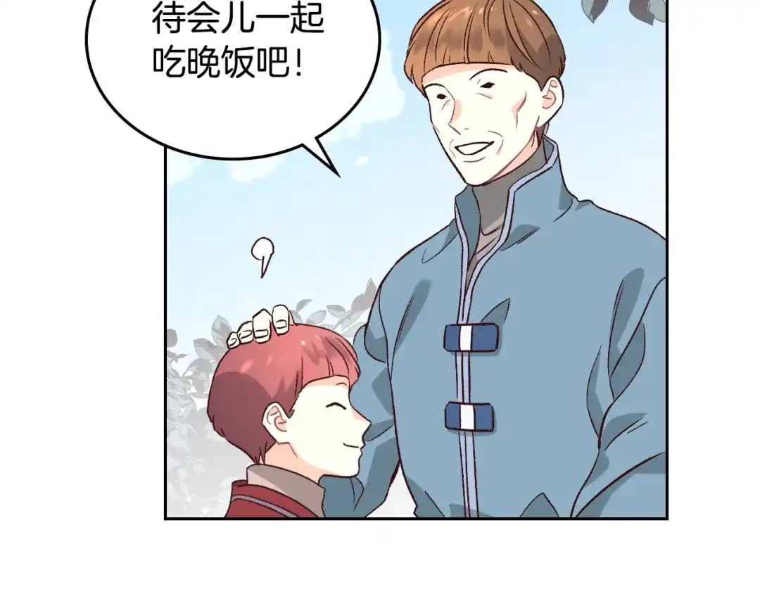 皇帝与女骑士 第56话 一起相亲 第43页