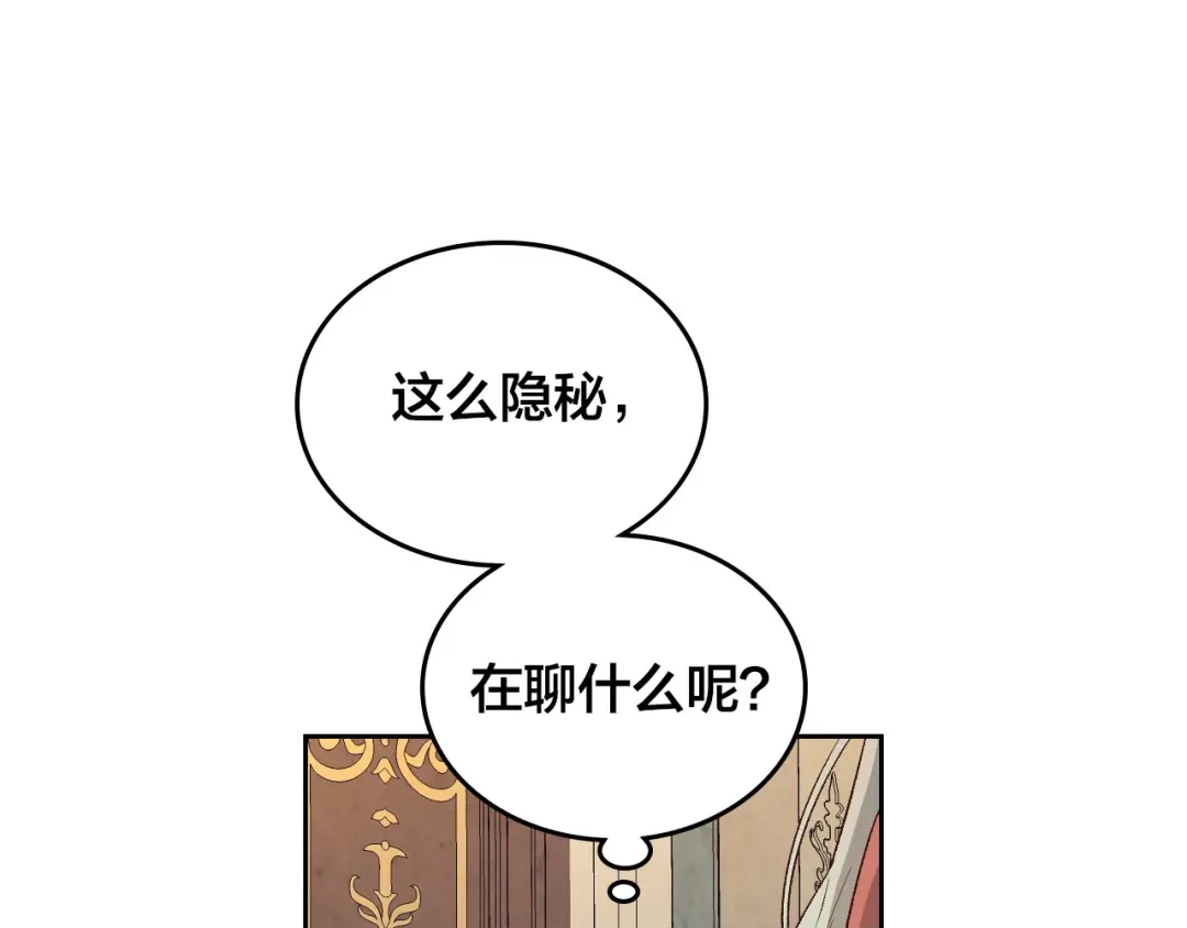 皇帝与女骑士 第56话 一起相亲 第69页