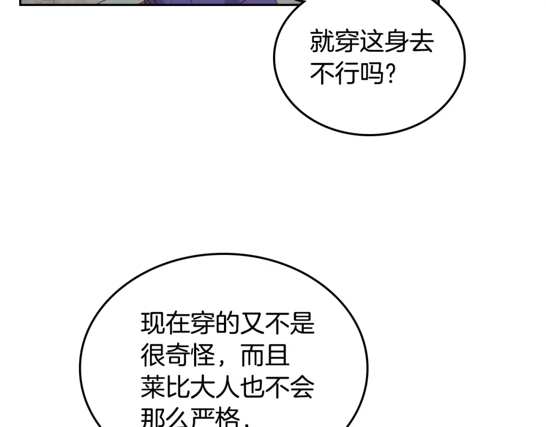 皇帝与女骑士 第56话 一起相亲 第116页