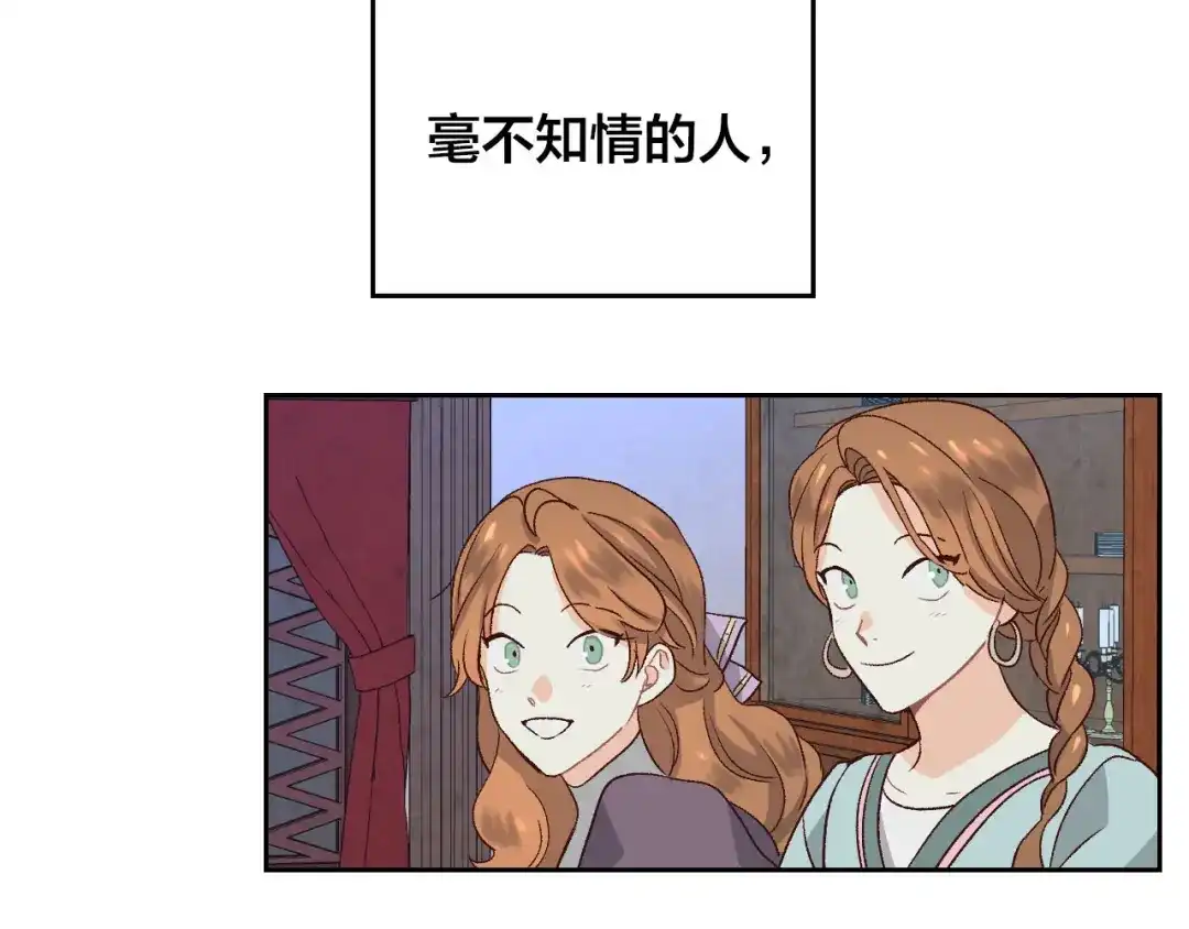 皇帝与女骑士 第56话 一起相亲 第135页
