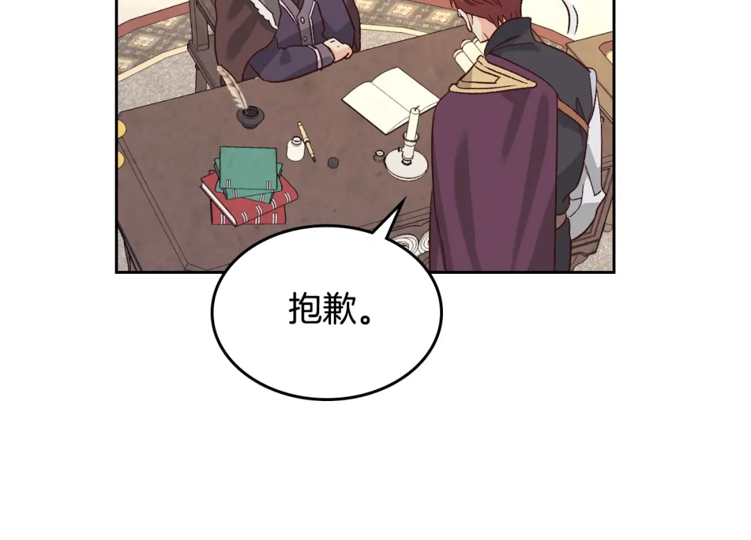 皇帝与女骑士 第56话 一起相亲 第86页