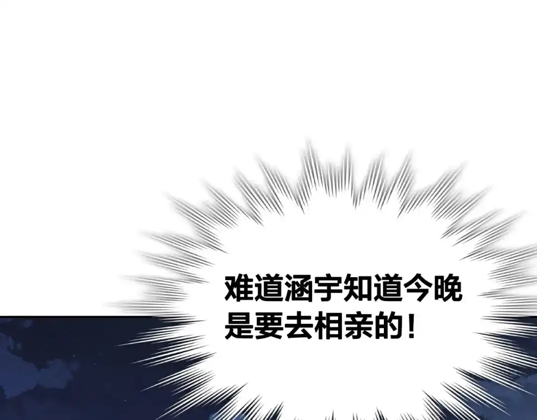 皇帝与女骑士 第56话 一起相亲 第126页