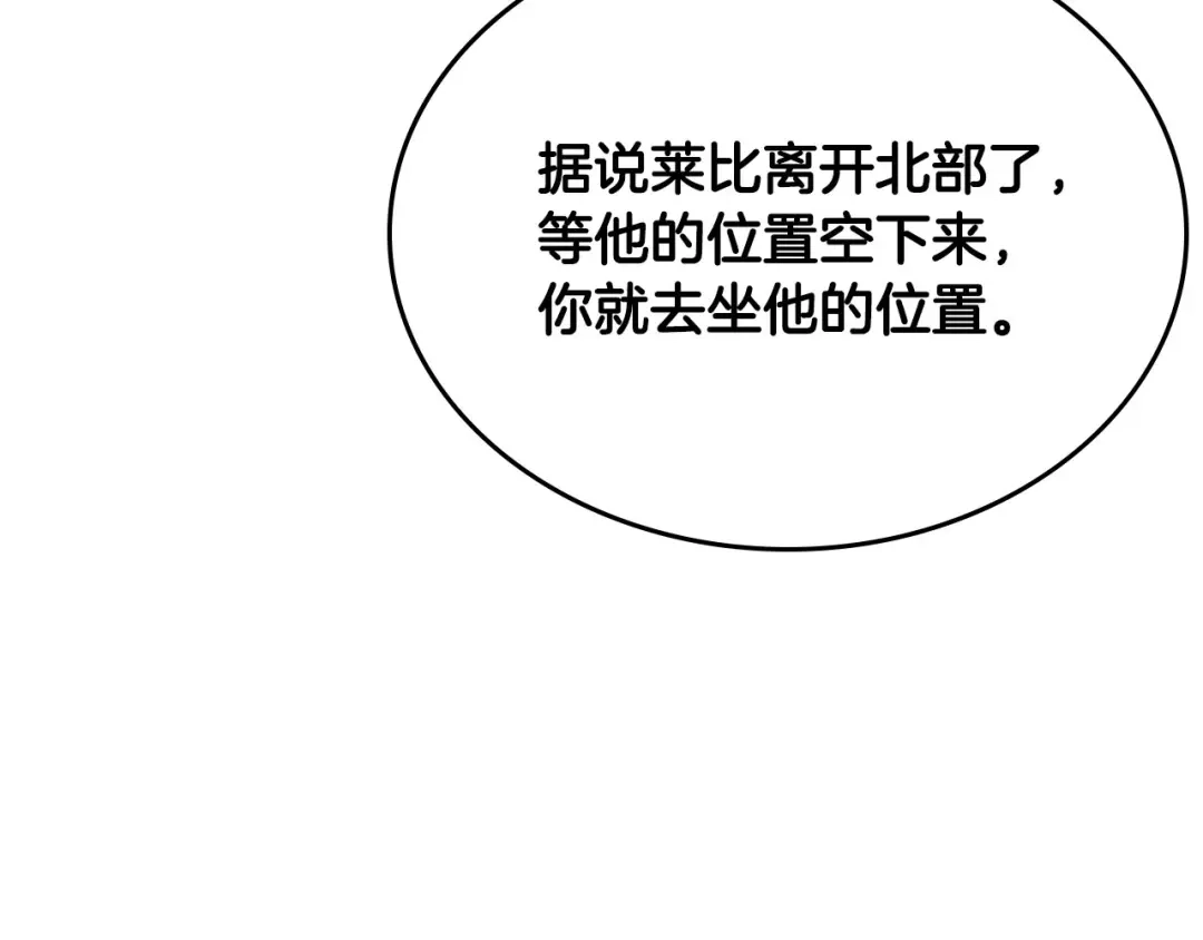 皇帝与女骑士 第56话 一起相亲 第103页