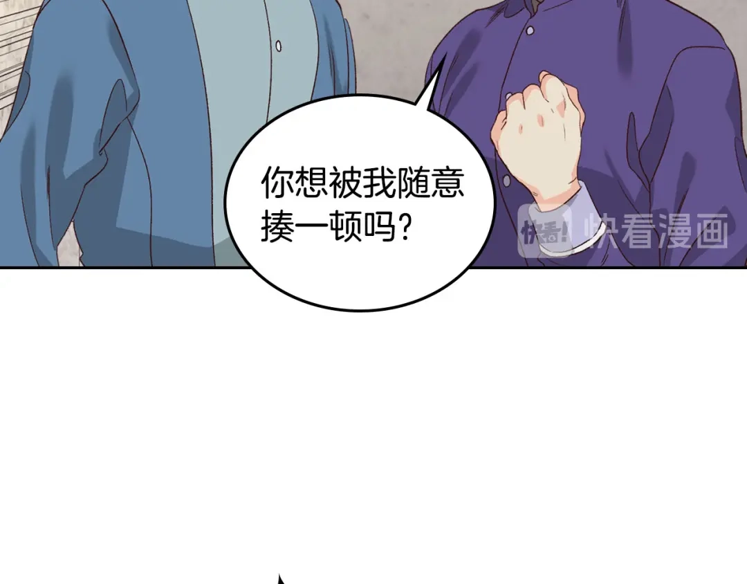 皇帝与女骑士 第56话 一起相亲 第118页