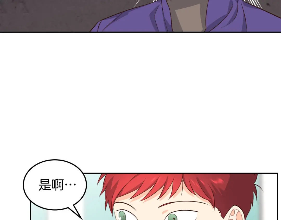 皇帝与女骑士 第56话 一起相亲 第34页