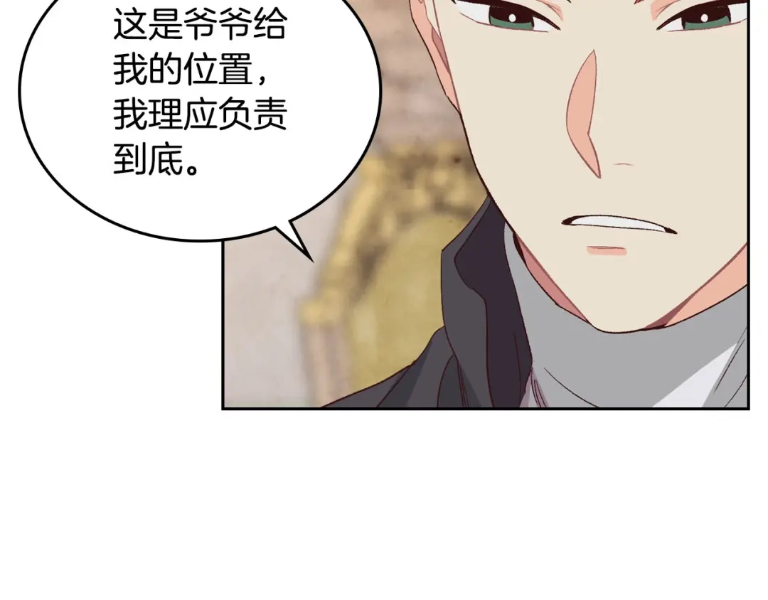 皇帝与女骑士 第56话 一起相亲 第90页