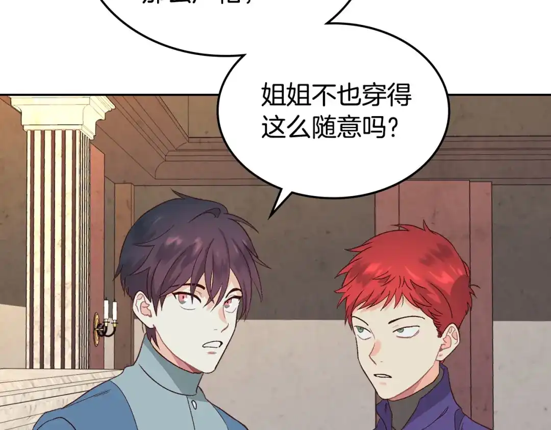 皇帝与女骑士 第56话 一起相亲 第117页