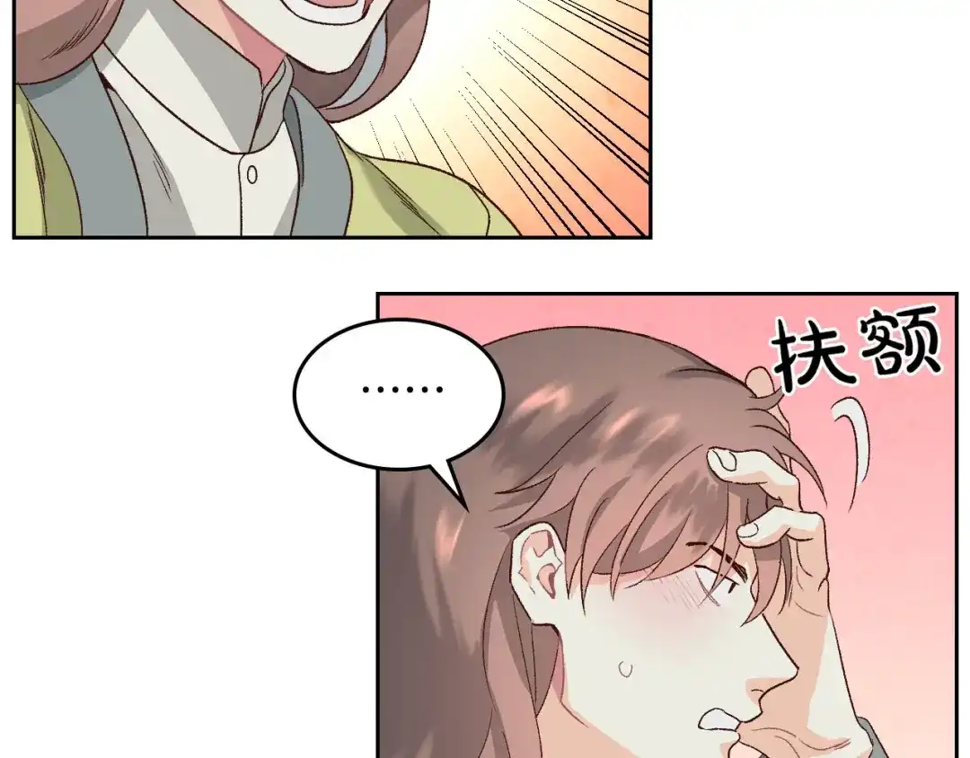 皇帝与女骑士 第56话 一起相亲 第120页