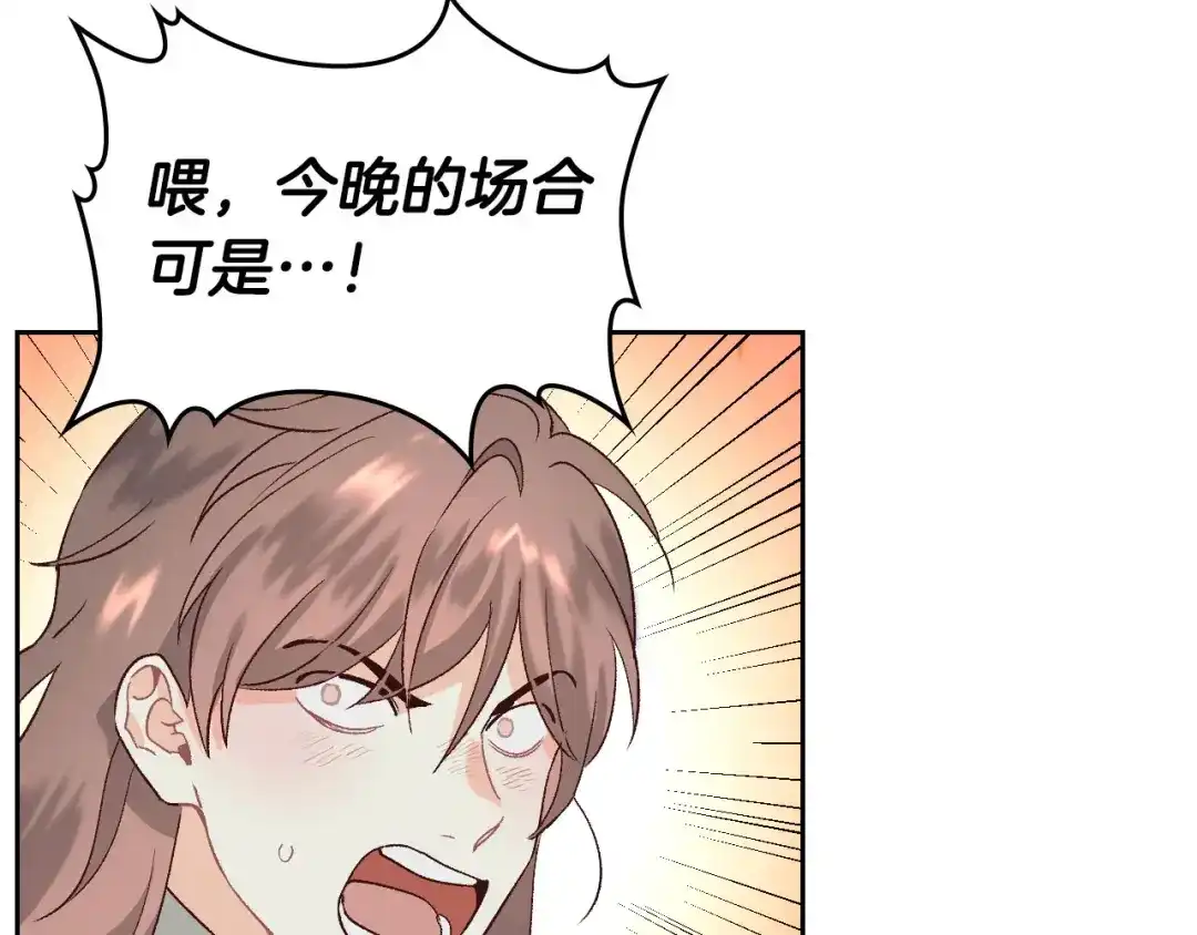皇帝与女骑士 第56话 一起相亲 第119页