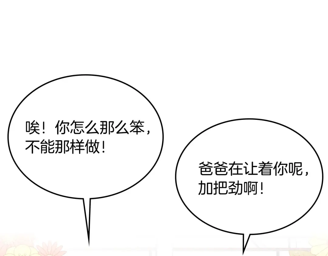 皇帝与女骑士 第56话 一起相亲 第15页