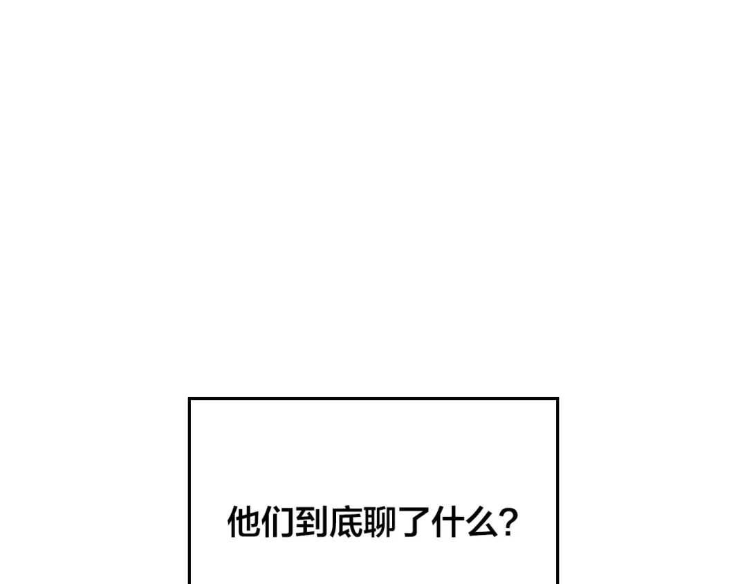 皇帝与女骑士 第56话 一起相亲 第83页