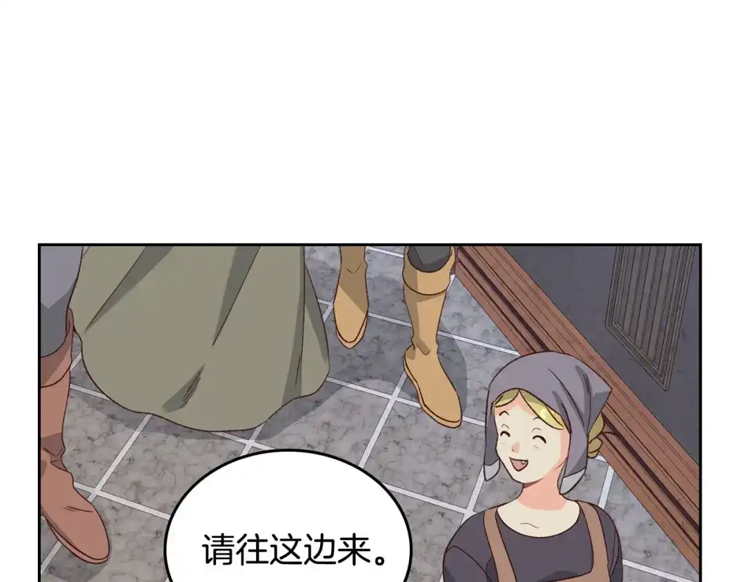 皇帝与女骑士 第56话 一起相亲 第128页