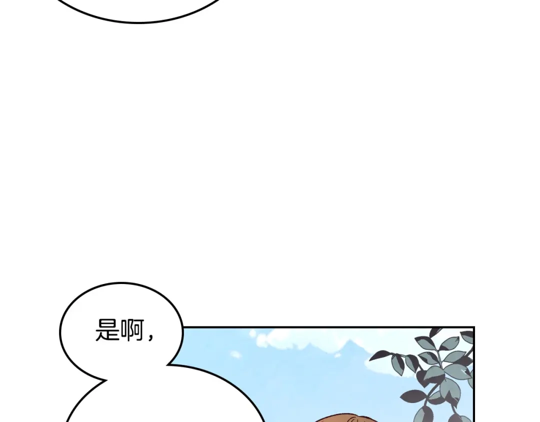 皇帝与女骑士 第56话 一起相亲 第42页