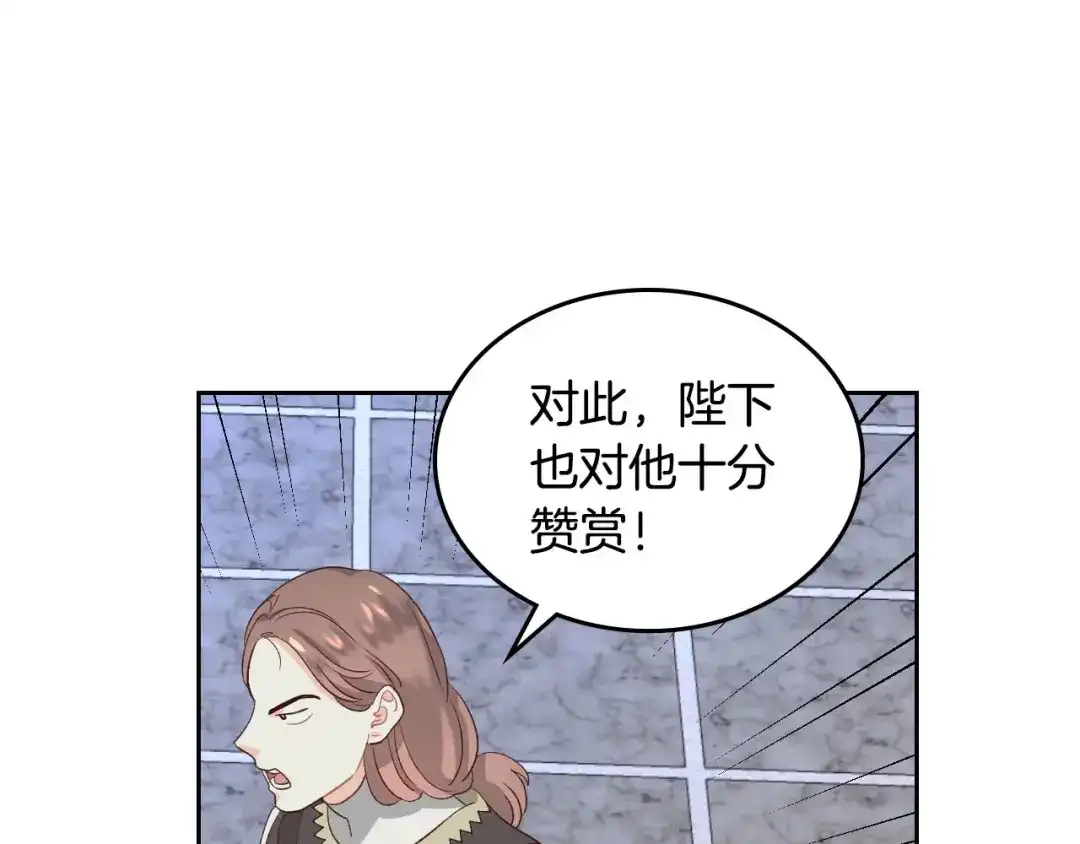 皇帝与女骑士 第57话 好想你 第76页