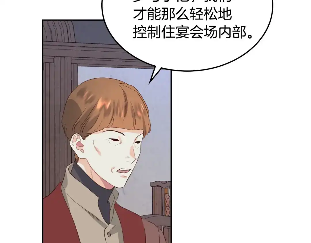 皇帝与女骑士 第57话 好想你 第82页