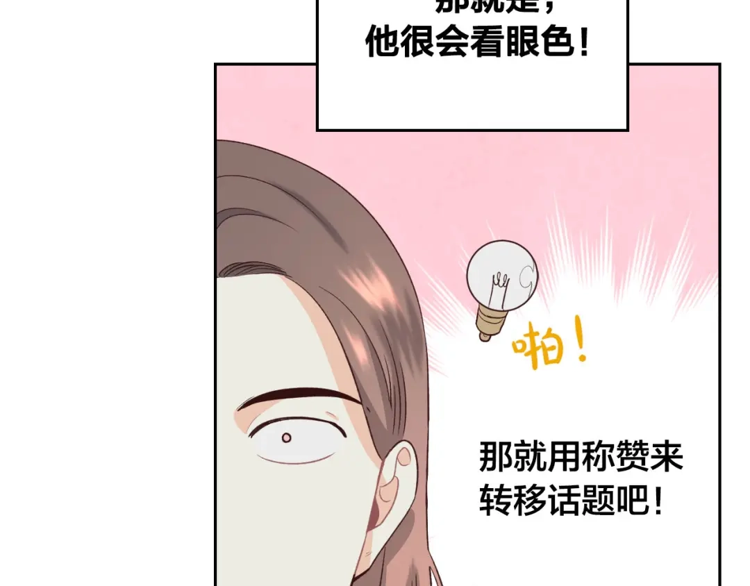 皇帝与女骑士 第57话 好想你 第36页