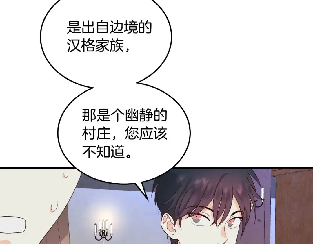 皇帝与女骑士 第57话 好想你 第52页