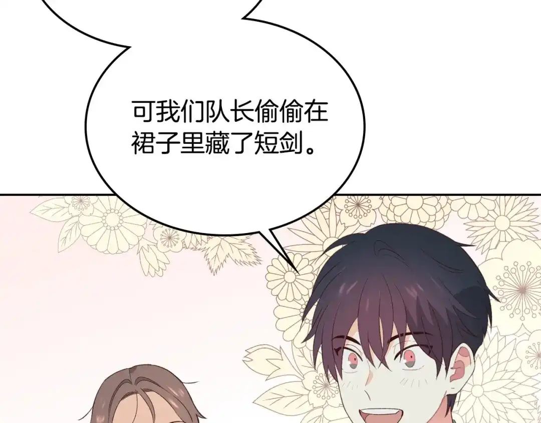 皇帝与女骑士 第57话 好想你 第94页