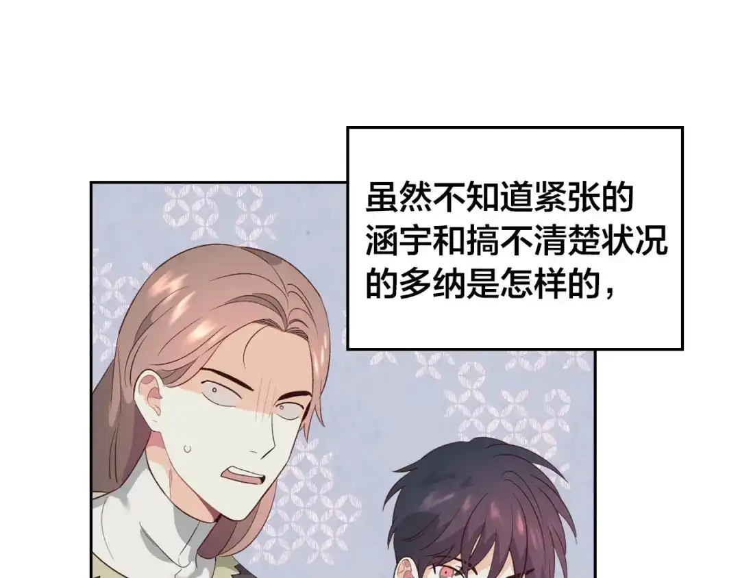 皇帝与女骑士 第57话 好想你 第119页