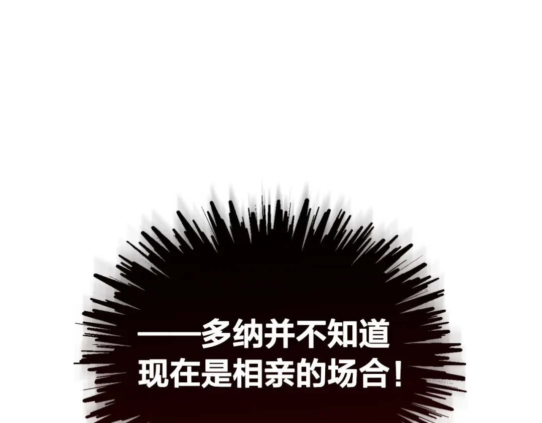 皇帝与女骑士 第57话 好想你 第92页