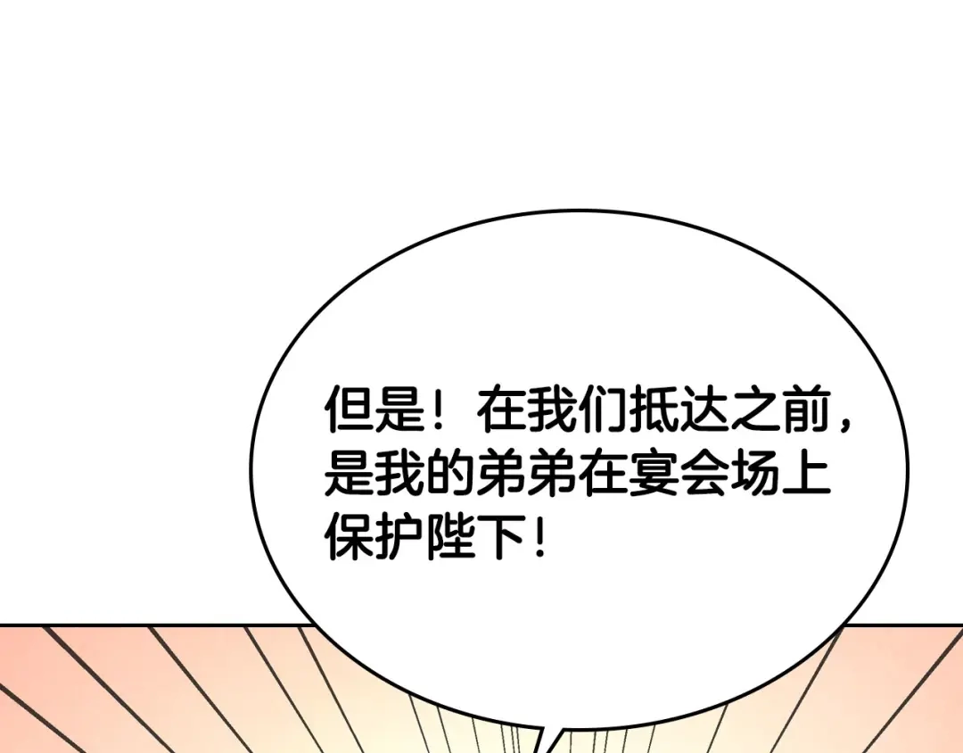 皇帝与女骑士 第57话 好想你 第74页