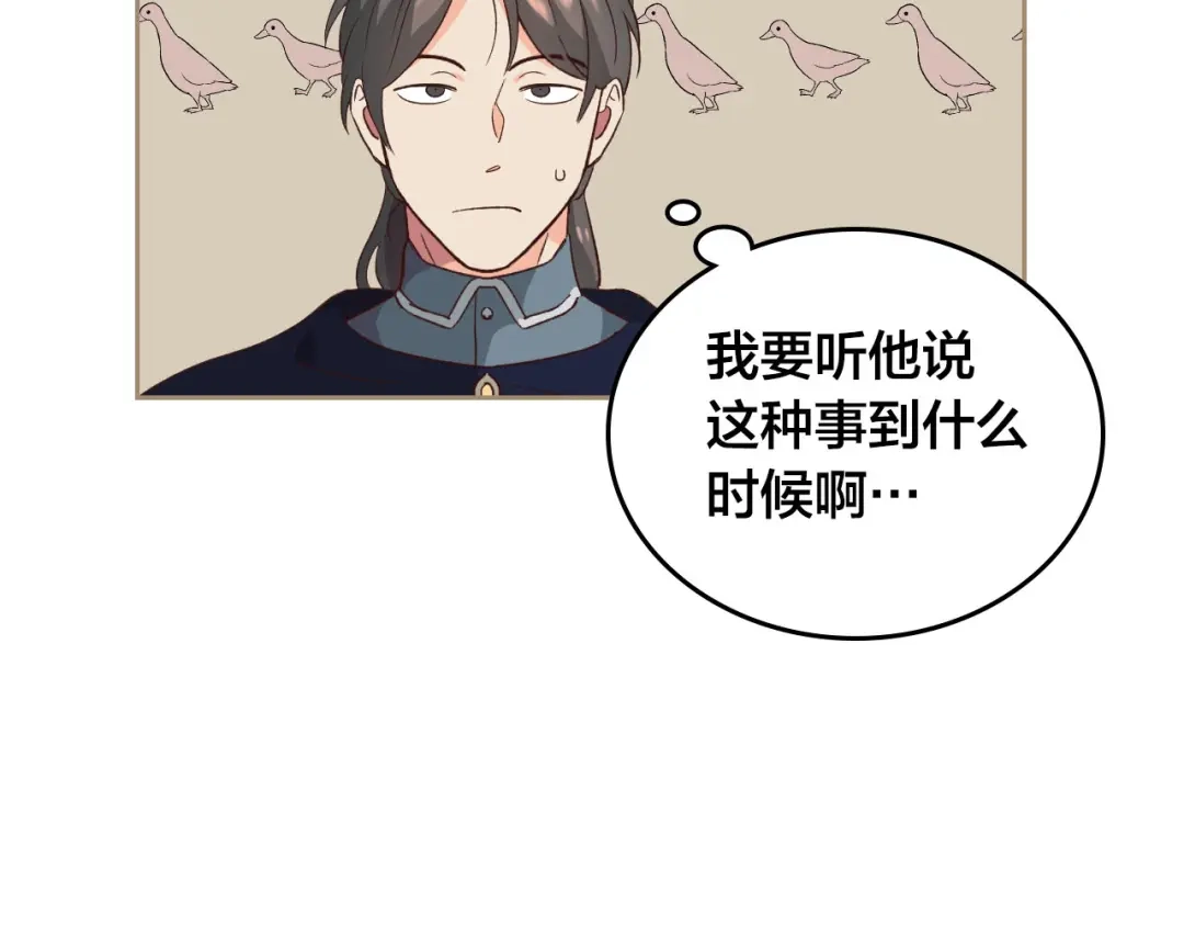 皇帝与女骑士 第57话 好想你 第140页